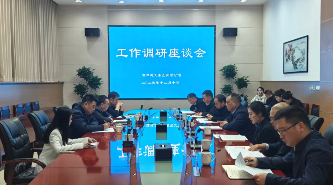 武强调研湘潭城发·建工集团